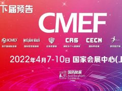 2022上海医疗器械展CMEF将于11月23日举行
