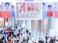 2022第27届(北京)美容化妆用品博览会