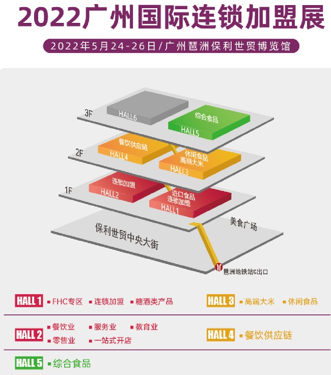 2022广州连锁加盟展览会将于5月24日举行，春节预订最后一波(www.828i.com)