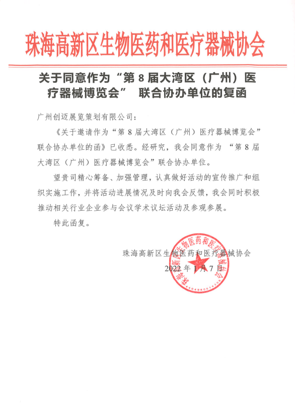 2022第8届新冠检测试剂盒展•医疗耗材展(www.828i.com)