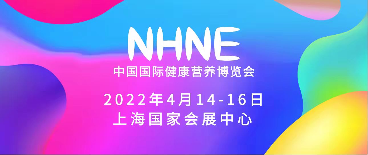 2022中国国际营养健康产业博览会|2022保健品盛会期待您的参与(www.828i.com)