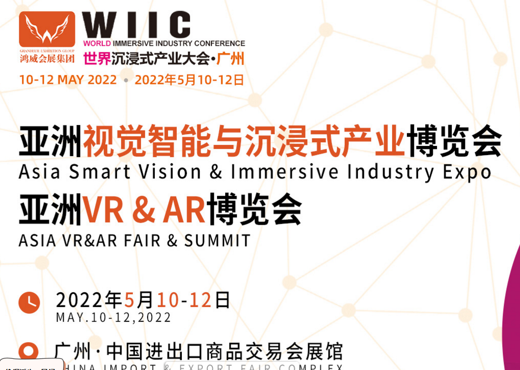 2022广州VR展览会|2022广州VR博览会(www.828i.com)