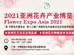2022广州园艺展花卉展将于5月10日举行
