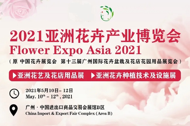 2022广州园艺展花卉展将于5月10日举行(www.828i.com)