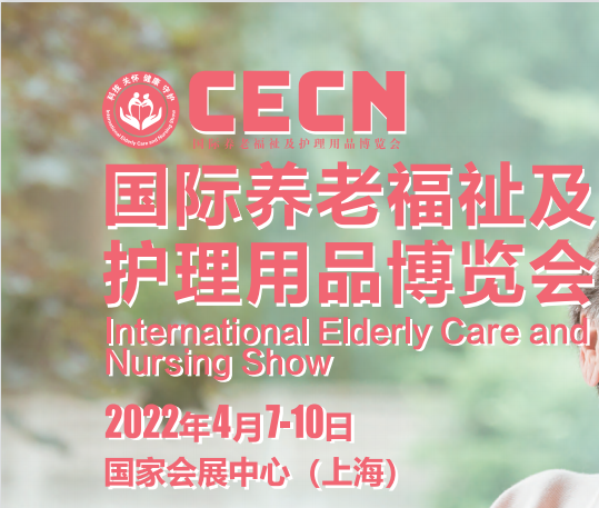 2022国际养老福祉及护理用品博览会（简称CECN养老展）(www.828i.com)