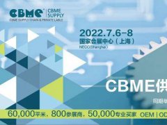 CBME母婴产业供应链暨自有品牌展参会报名通道（2022.7.6沪）