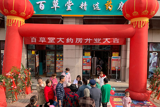 百草堂(参展网) 百草堂(www.828i.com)