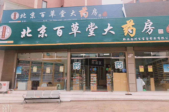 百草堂(参展网) 百草堂(www.828i.com)