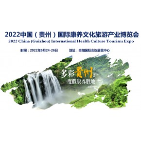2022中国康养文化旅游展览会(参展网) 2022中国康养文化旅游展览会(www.828i.com)