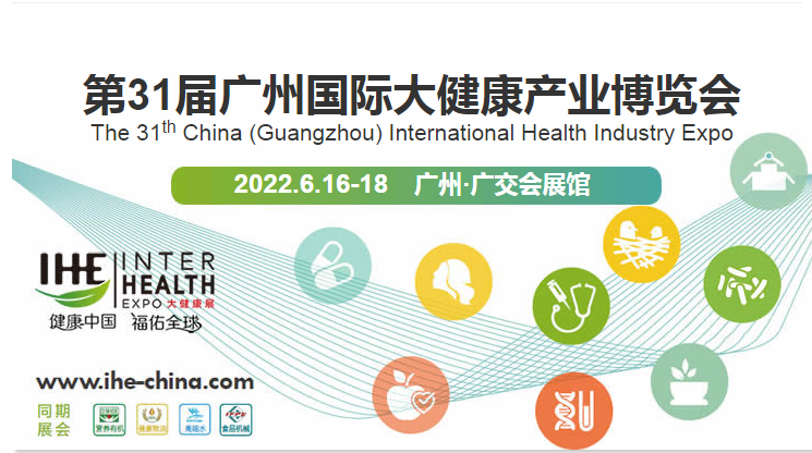 2022大健康博览会/2022广州国际大健康产业展(www.828i.com)