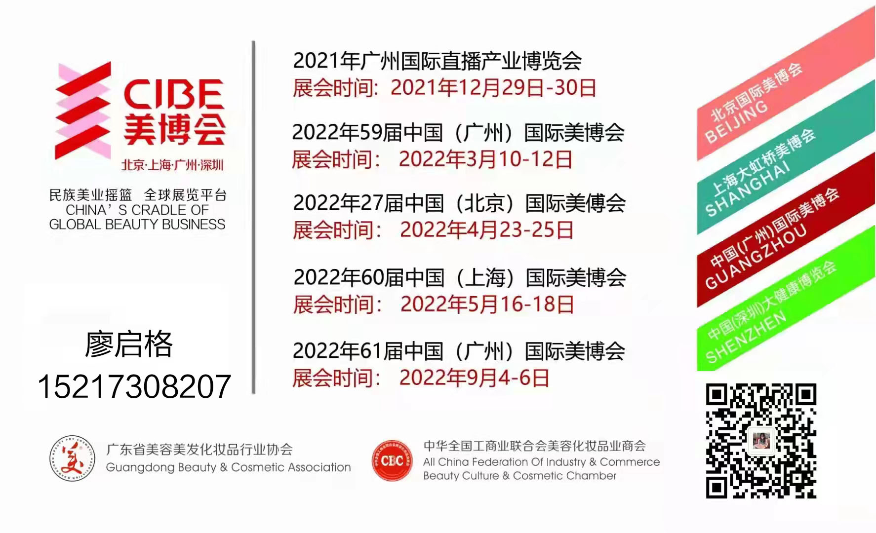 2022广州秋季美博会&7CIBE第61届中国国际美博会(www.828i.com)