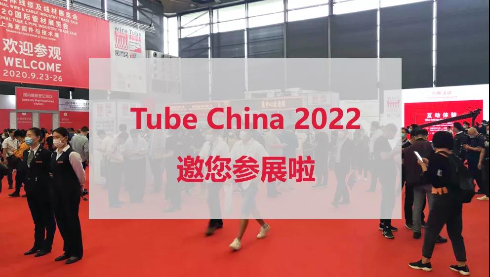 2022年第十届中国国际管材展览会打造全球管材盛宴(www.828i.com)