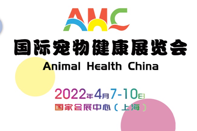 2022上海宠物健康展览会将于4月7日举行（宠物健康展）(www.828i.com)