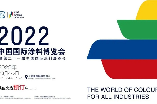 2022上海涂料展将于8月4日举行(www.828i.com)