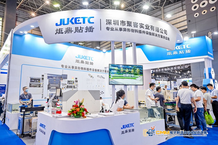 中国电子制造自动化展览会CMM(www.828i.com)