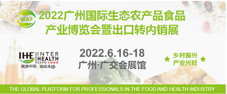 2022农产品展览会|2022广州农产品博览会(www.828i.com)