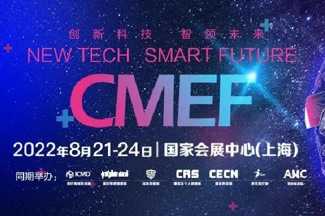 2022CMEF上海医疗器械展览会延期至11月23日在深圳举办(www.828i.com)
