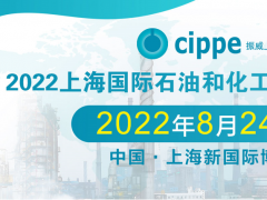 2022第14届上海国际石油和化工技术装备展览会