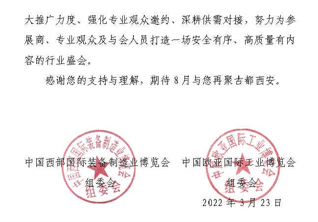 2022西部装备制造业展暨欧亚工博会将延期至8月举行(www.828i.com)