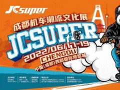 2022成都摩托车展JCsuper将于6月在成都举行