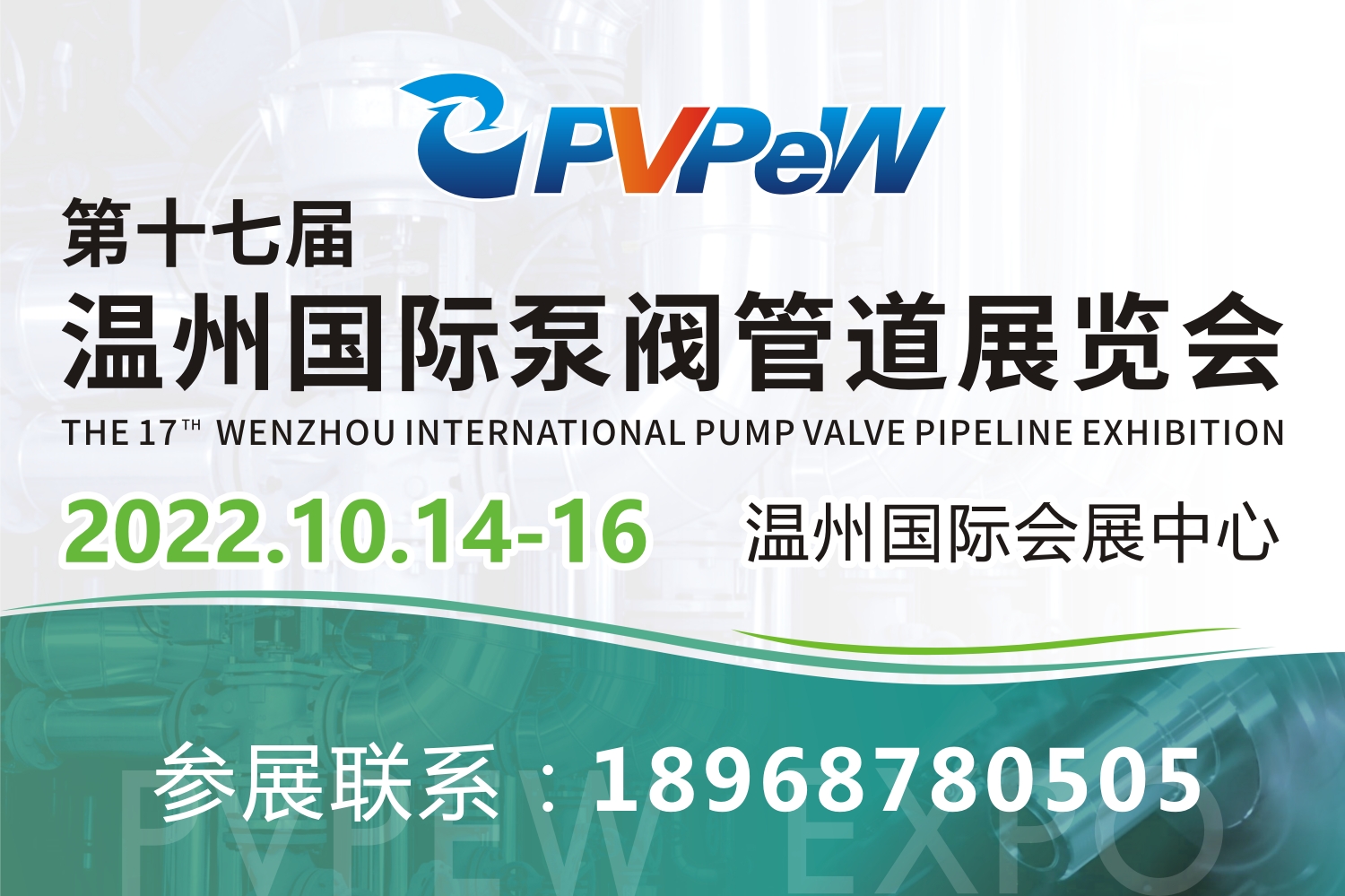 2022第十七届温州国际泵阀管道展览会时间10月14-16日(www.828i.com)