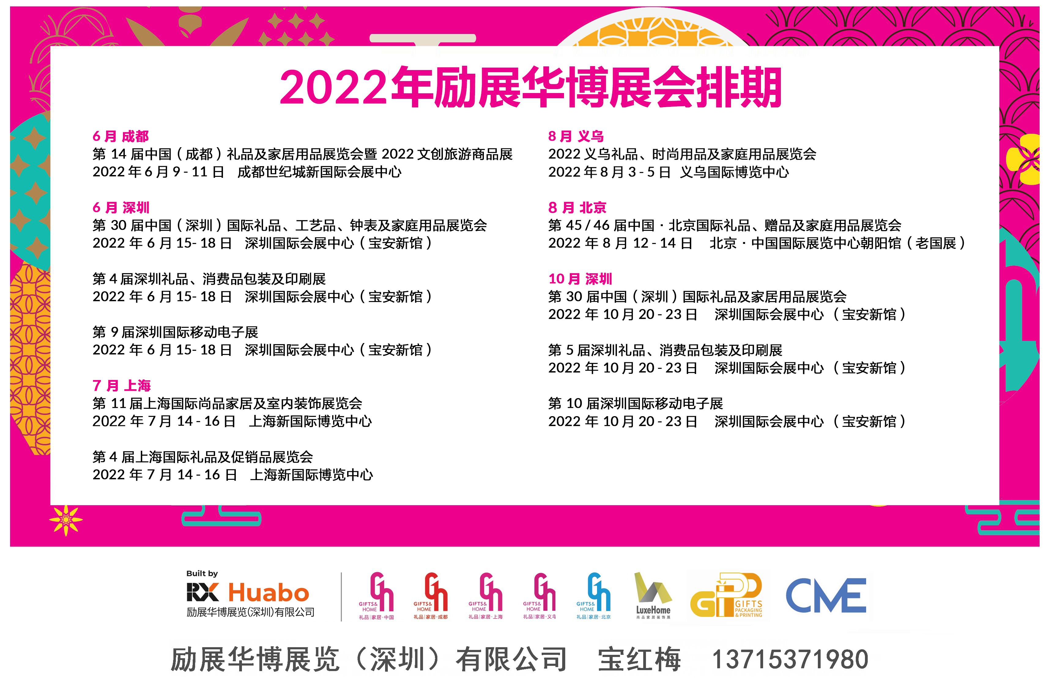 2022年全国礼品家居展及生活电器展、消费电子展报名入口(www.828i.com)
