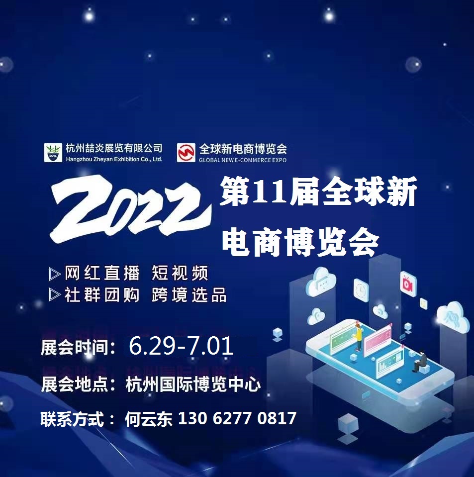 2022第11届网红直播电商及社群团购供应链选品博览会(www.828i.com)