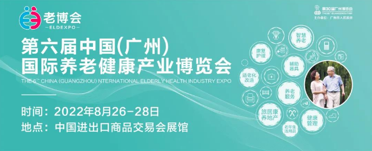 2022年老博展-2022年老年展|2022老博会养老展(www.828i.com)