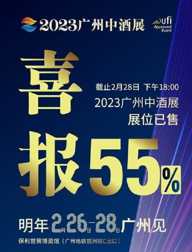 广州中酒展2023参展白酒企业名单(www.828i.com)