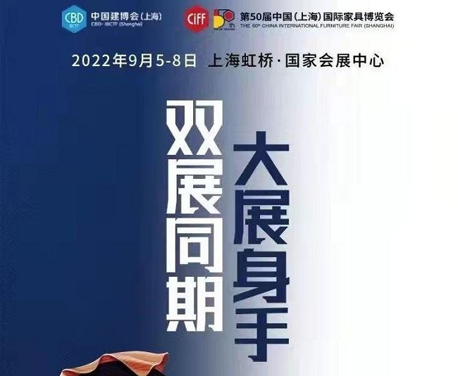 2022上海建博会将将于9月首次与上海家博会同期举办(www.828i.com)