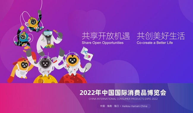 2022第二届中国海南消博会延期举办，首批展品完成通关(www.828i.com)