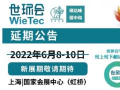 2022上海环保展和水处理展将延期举办