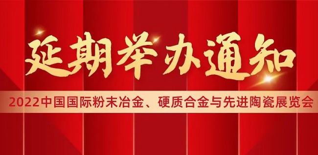 2022中国上海先进陶瓷展览会将延期举办(www.828i.com)