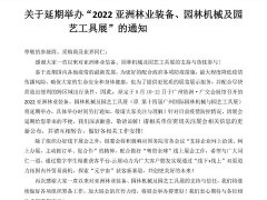 2022亚洲园林机械及园艺工