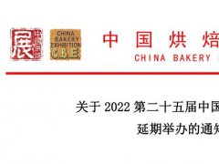 2022年第二十五届中国广州