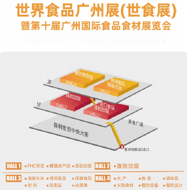 2022广州世界食品展（世食展）举办时间延期待定(www.828i.com)