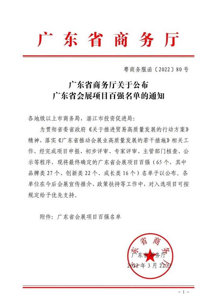 2022广东省会展百强名单出炉：珠海航展美博会等展会入围(www.828i.com)