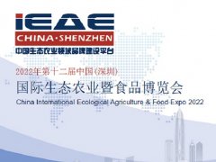2022年第12届深圳国际生态