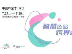 2022深圳国际珠宝展将于7月底举办