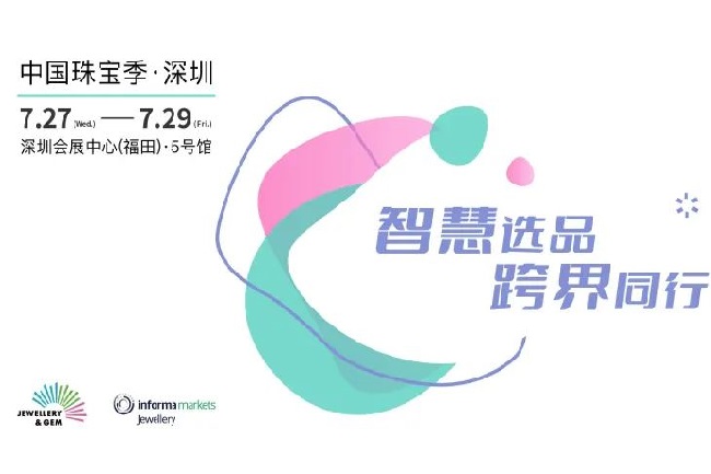 2022深圳国际珠宝展将于7月底举办(www.828i.com)