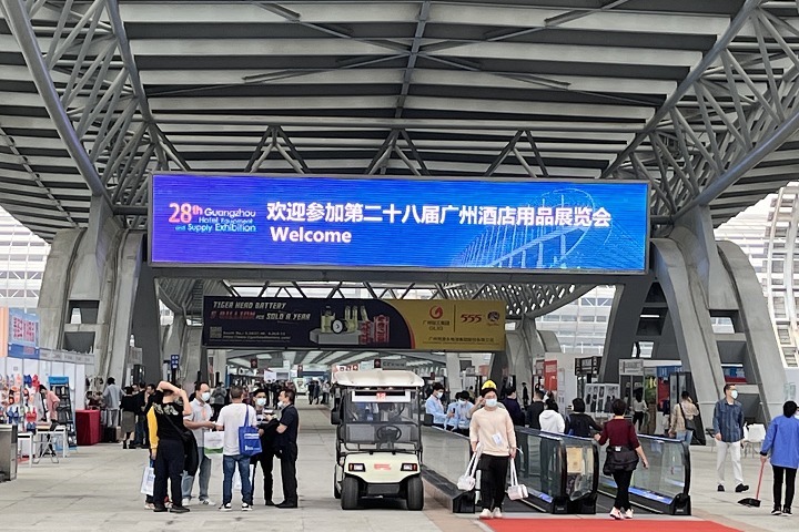 广州酒店用品展