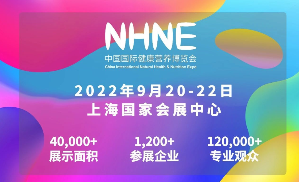 2022年9月上海虹桥携手NHNE健康营养展续写行业辉煌(www.828i.com)