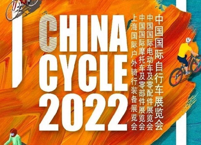 2022第31届中国国际自行车展览会将于8月4日在合肥举行(www.828i.com)