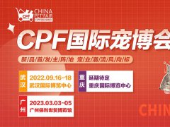 2022武汉国际宠物展CPF将于9月举行