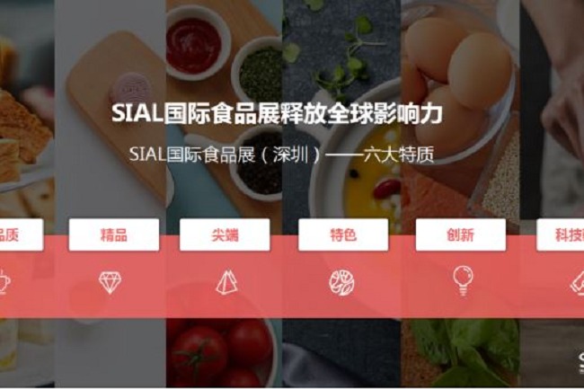 2022深圳SIAL国际食品展将于10月31日举行(www.828i.com)