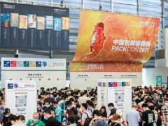 2022中国包装容器展览会将于9月27日举在深圳举办