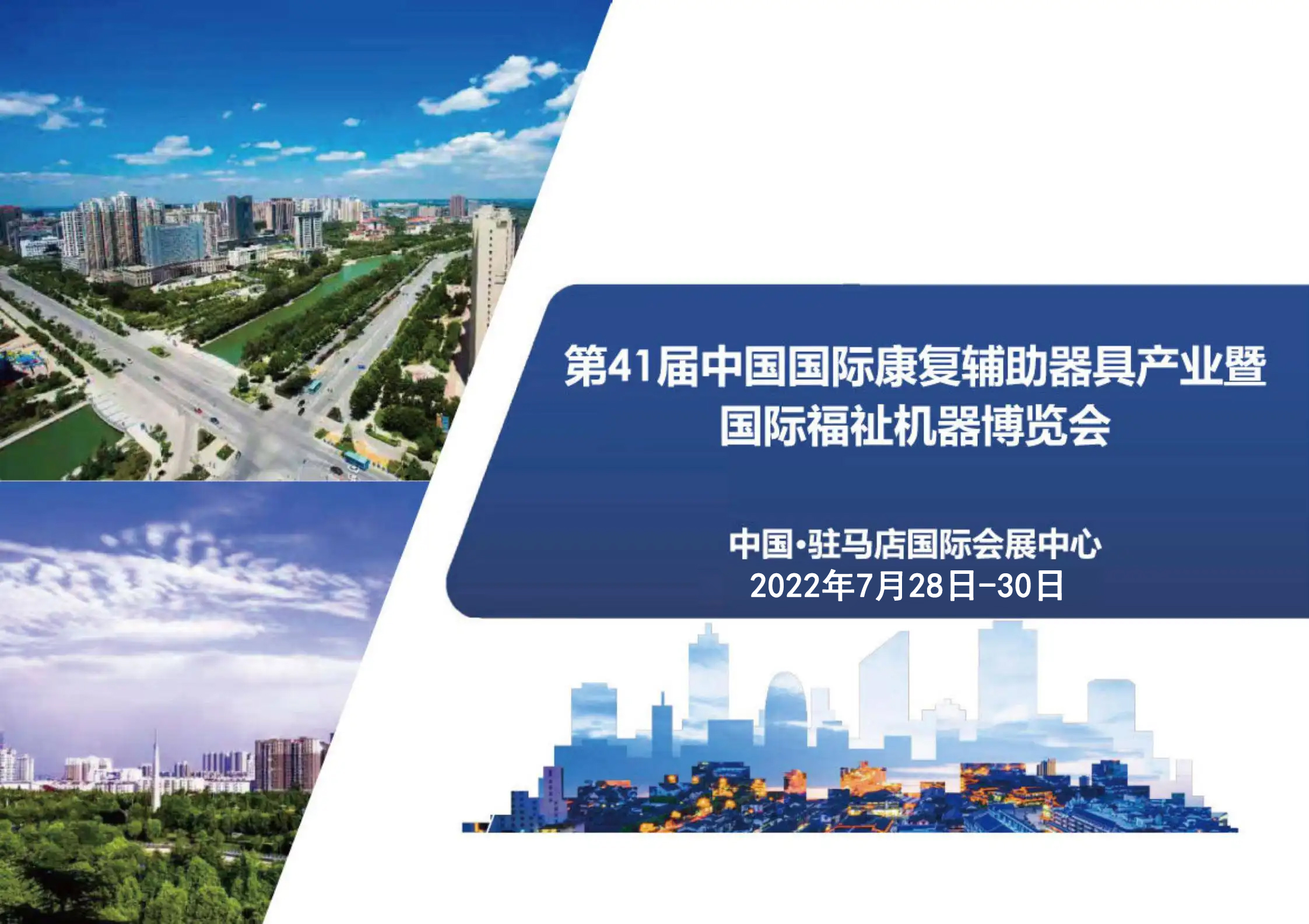 2022年第41届中国国际康复辅助展会暨康复器材展会(www.828i.com)