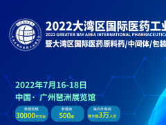 2022年中国国际生物制药展