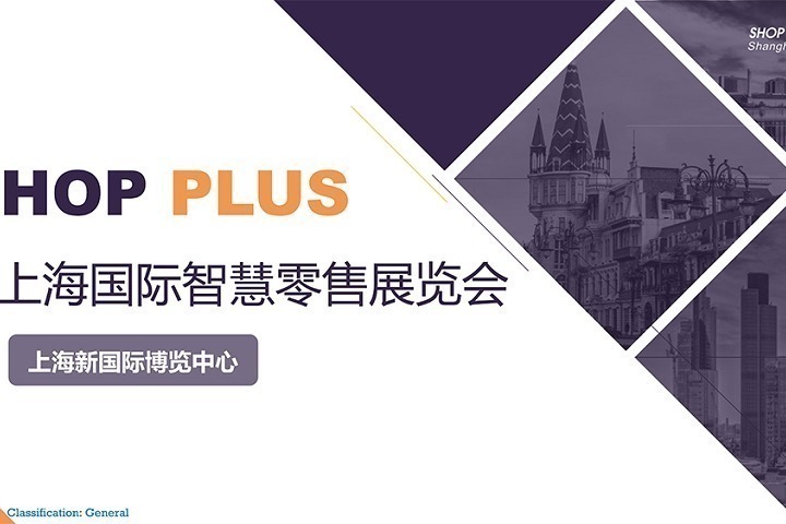 2022上海国际智慧零售展将于8月25日在南京举办(www.828i.com)