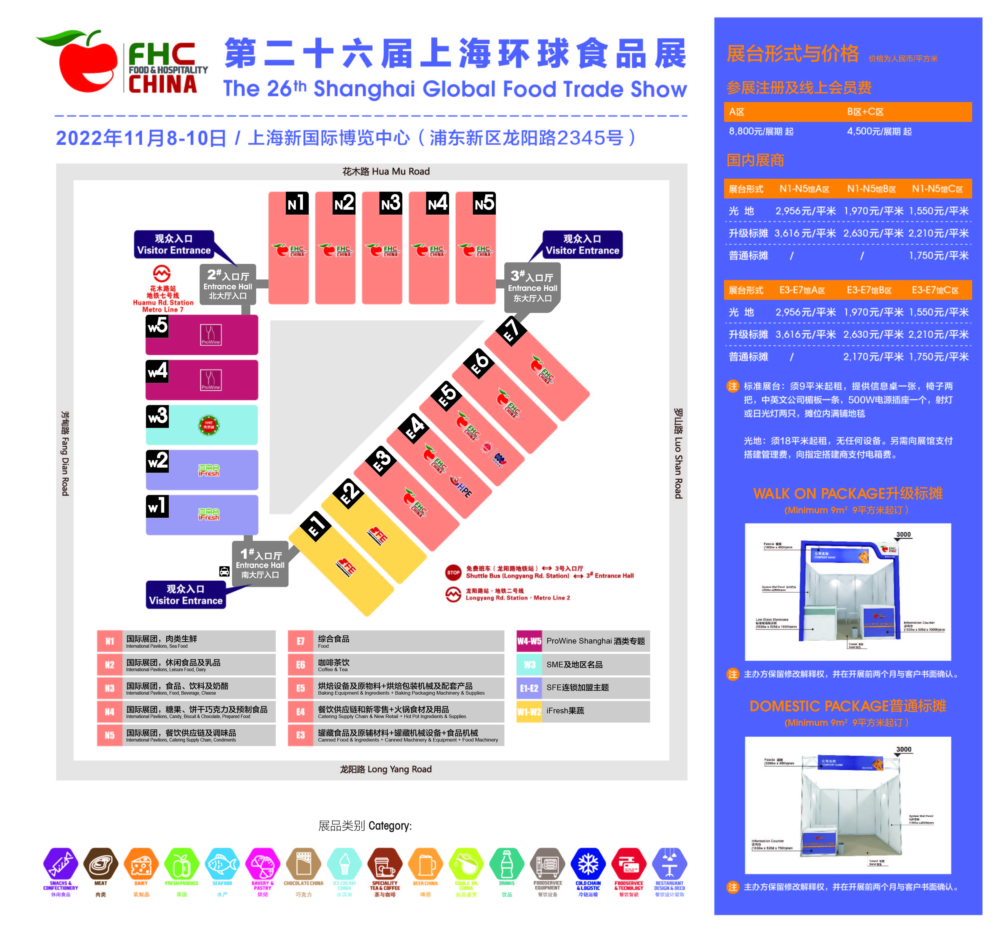 2022上海第26届环球食品展（高端食品及预制品展）FHC(www.828i.com)
